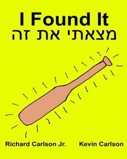 I Found It: Children's Picture Book English-Hebrew (Bilingual Edition) (www.rich.center)