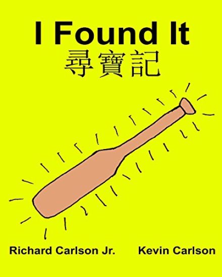 I Found It: Children's Picture Book English-Chinese Traditional Cantonese (Bilingual Edition) (www.rich.center)