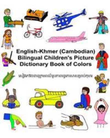 English-Khmer (Cambodian) Bilingual Children's Picture Dictionary Book of Colors