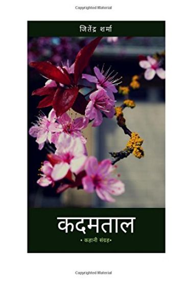 Kadamtaal