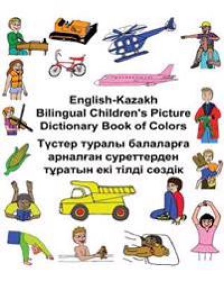 English-Kazakh Bilingual Children's Picture Dictionary Book of Colors