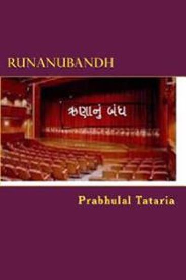 Runanubandh: Gujarati Sahiyari Navalakatha
