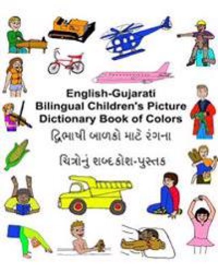 English-Gujarati Bilingual Children's Picture Dictionary Book of Colors