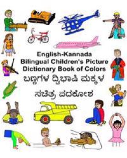 English-Kannada Bilingual Children's Picture Dictionary Book of Colors
