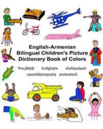 English-Armenian Bilingual Children's Picture Dictionary Book of Colors