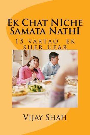 Ek Chat Niche Samata Nathi: Sahiyaro Varta Sangah