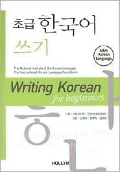 Writing Korean For Beginners
