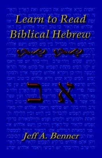 Learn to Read Biblical Hebrew