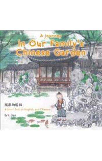 Papa's Garden – Jian Li, kirjan kansikuva