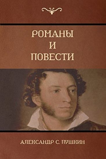 ?????? ? ??????? (Novels and Stories)