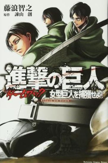 Attack On Titan Choose Your Path Adventure 2