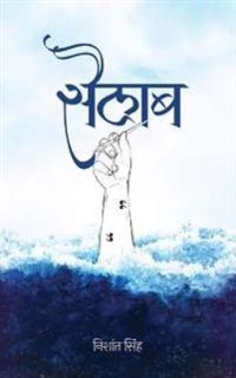 Sailab ?????