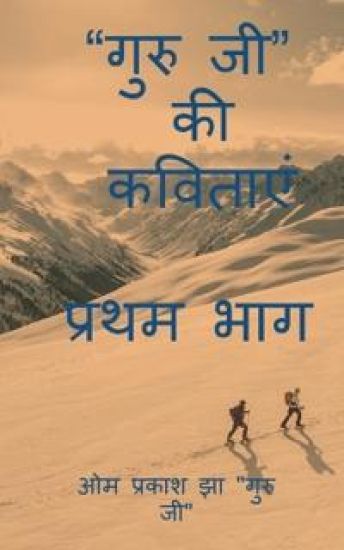 Guru Ji Kavitaaye / ???? ?? ?? ???????