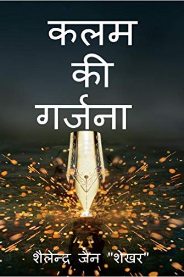 kalam ki garjana / ??? ?? ??????