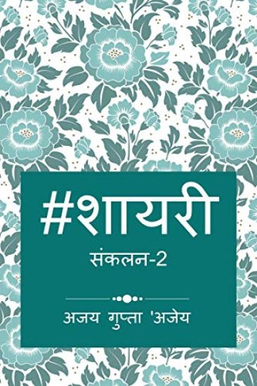 Hashtag Shayari 2 / ?????? ?????