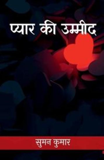 Pyaar ki Umeed / ????? ?? ??????
