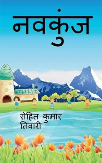 Navkunj / ?????? – Rohit Kumar, kirjan kansikuva