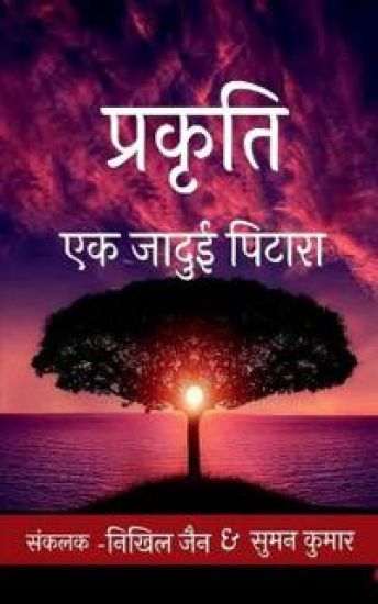 Prakriti / ???????
