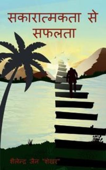 sakaratmkta se saflata / ??????????? ?? ?????