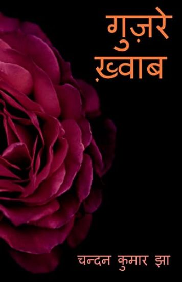 Guzare Khwaab / गुज़रे ख़्वाब – Chandan Kumar, kirjan kansikuva