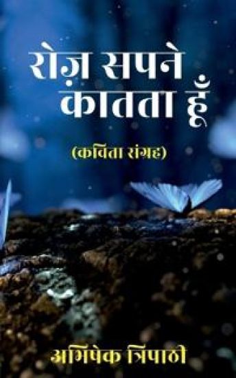 Roz Sapne Kaatta Hun / ??? ???? ????? ???