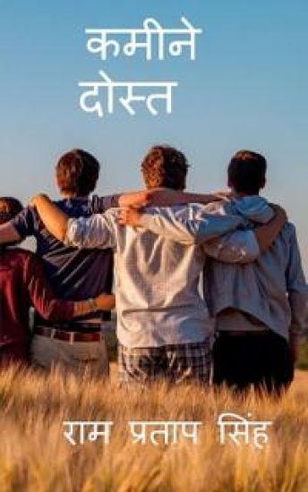 kamine dost / कमीने दोस्त