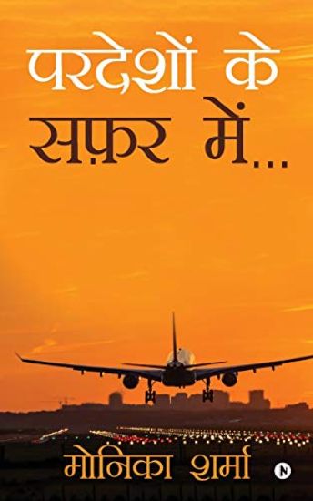 Pardeshon Ke Safar Mein...