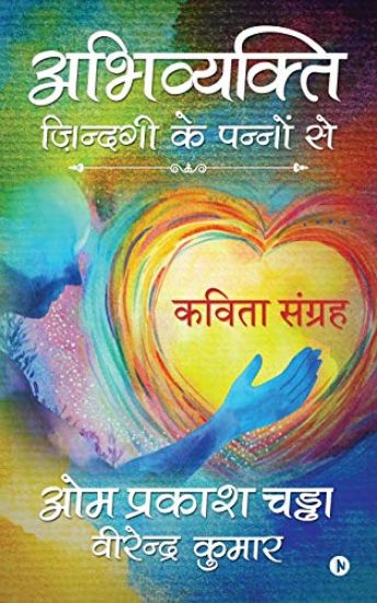 Abhivyakti - Zindagi ke Pannon se