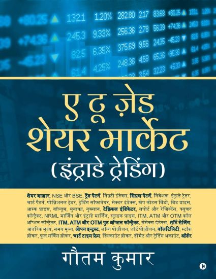 A to Z Share Market (Intraday Trading)Hindi Edition / ? ?? ??? ???? ??????? (???????? ????????)