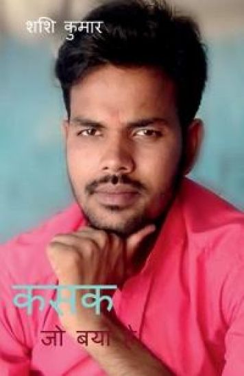 Kasak / कसक