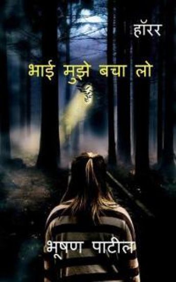 Bhai Muje Bacha lo / ??? ???? ??? ??