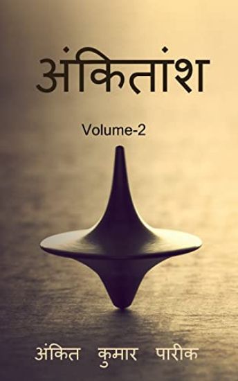 ankitaansh 2 / ???????? 2
