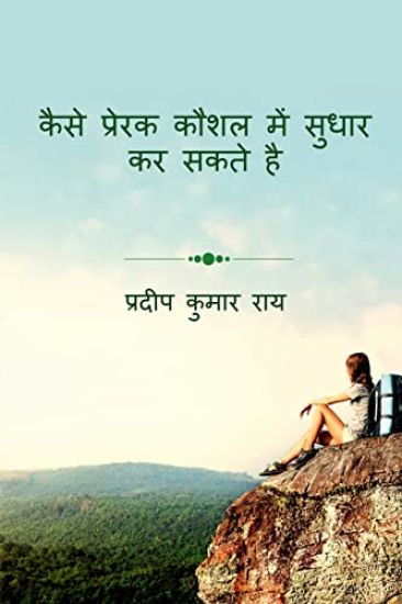 How to Improve Motivational Skill / ???? ?????? ???? ??? ????? ?? ???? ??
