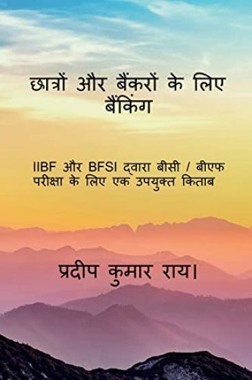 Banking for Students & Bankers / ??????? ?? ??????? ?? ??? ???????