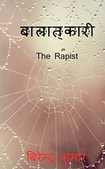 The Rapist / ??????????