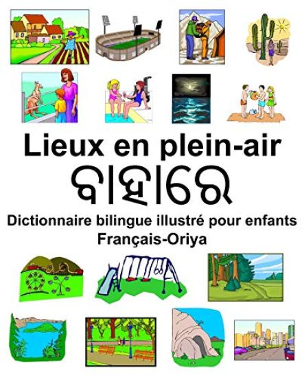 Français-Oriya Lieux en plein-air/ବାହାରେ Dictionnaire bilingue illustré pour enfants