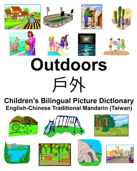 English-Chinese Traditional Mandarin (Taiwan) Outdoors/戶外 Children's Bilingual Picture Dictionary