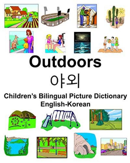 English-Korean Outdoors/야외 Children's Bilingual Picture Dictionary