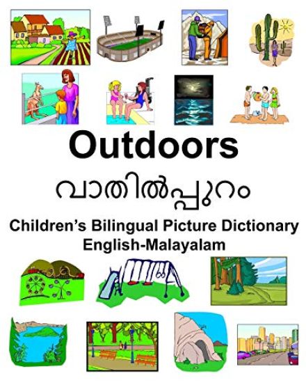 English-Malayalam Outdoors/വാതിൽപ്പുറം Children's Bilingual Picture Dictionary