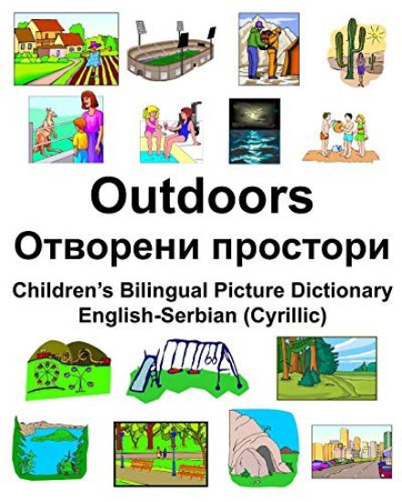 English-Serbian (Cyrillic) Outdoors/Отворени простори