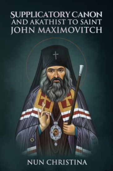 Supplicatory Canon and Akathist to Saint John Maximovitch