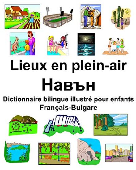 Français-Bulgare Lieux en plein-air/Навън Dictionnaire bilingue illustré pour enfants