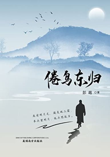 ???? – Yue Peng, kirjan kansikuva