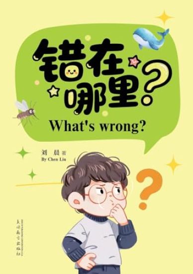 ?????(What's Wrong? Bilingual Edition)