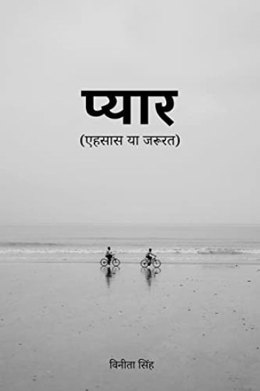 Pyaar / ?????
