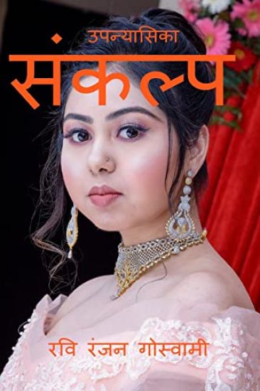 Sankalp / ??????