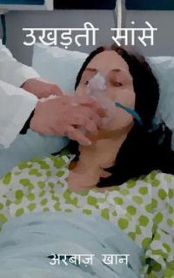 Ukhadti Saansein / ?????? ?????