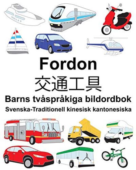 Svenska-Traditionell kinesisk kantonesiska Fordon/交通工具 Barns tvåspråkiga bildordbok