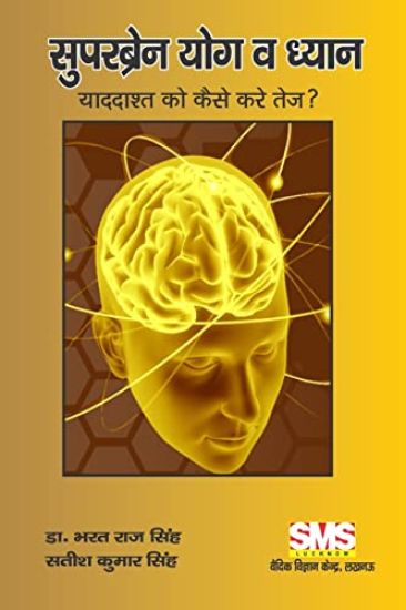 SuperBrain Yoga and Meditation – Bharat Raj Singh, kirjan kansikuva
