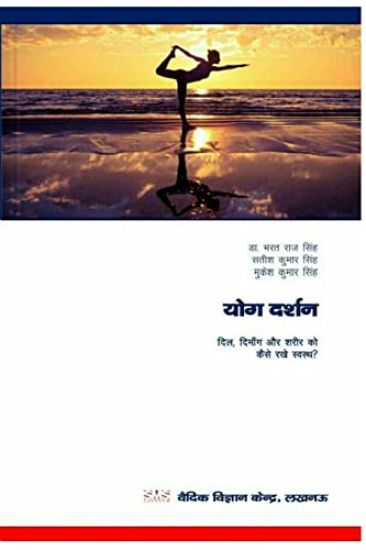??? ????? (Yoga Darshan) – Prof Bharat Raj Singh, kirjan kansikuva